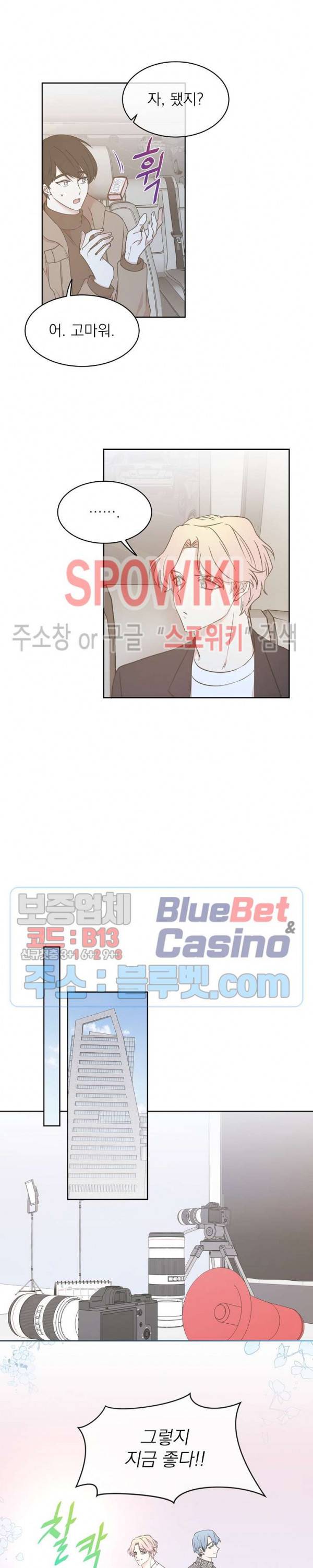 우리집 아이돌 56화 3