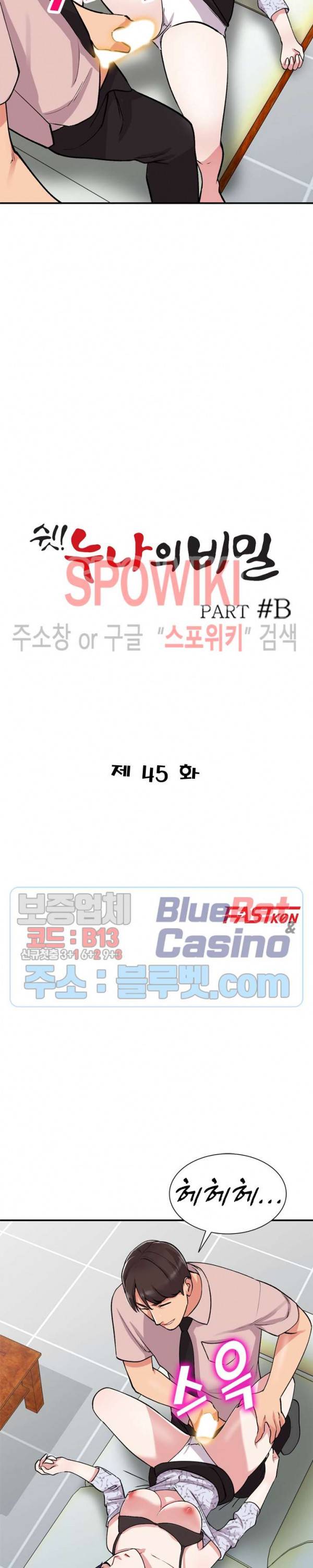 쉿! 누나의 비밀 45화 3