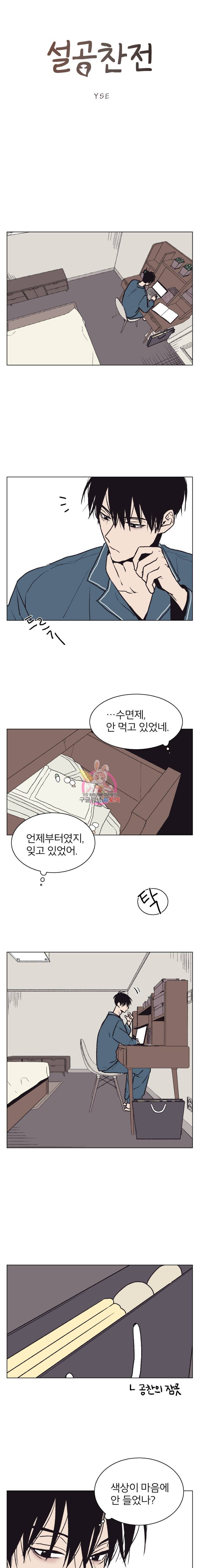 설공찬전 20화 1