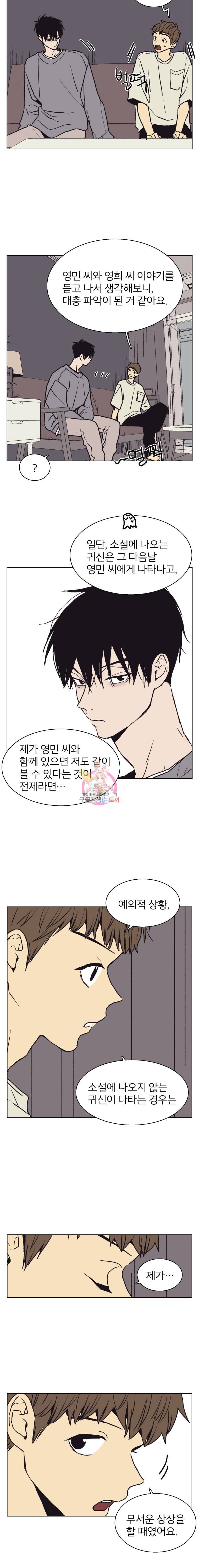 설공찬전 20화 6