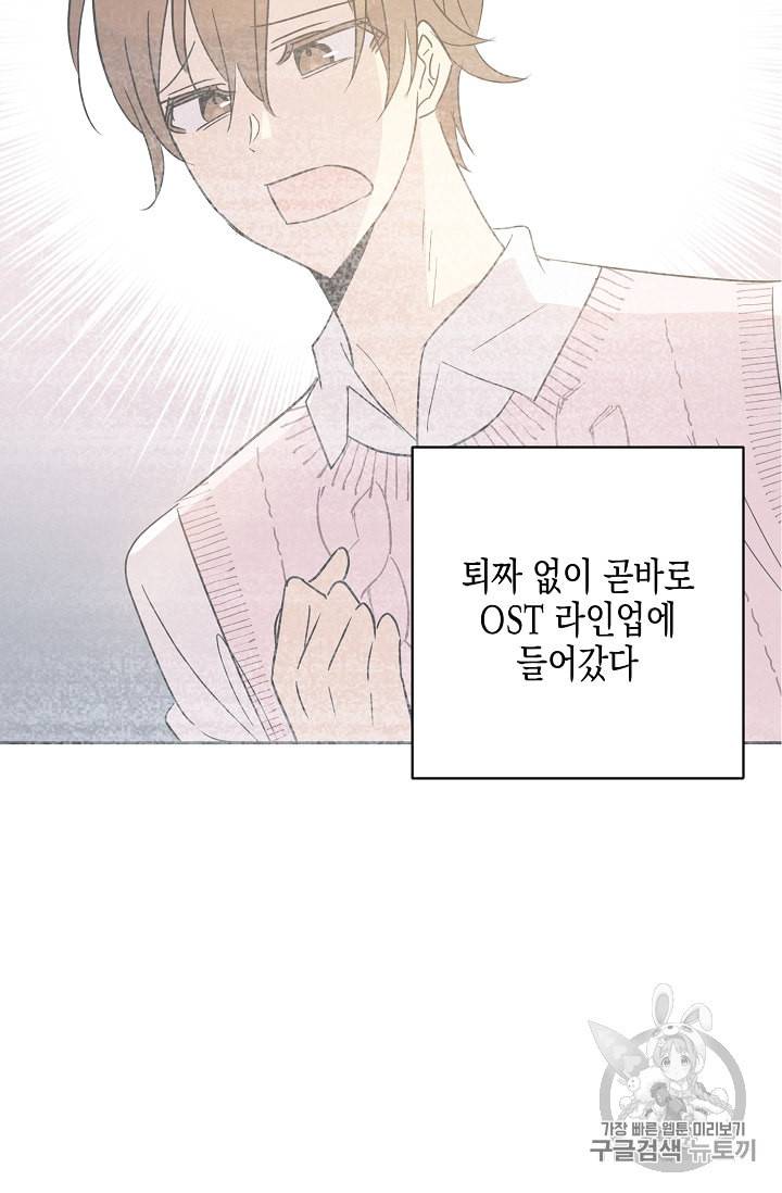 우리 삼촌은 월드스타 48화 2