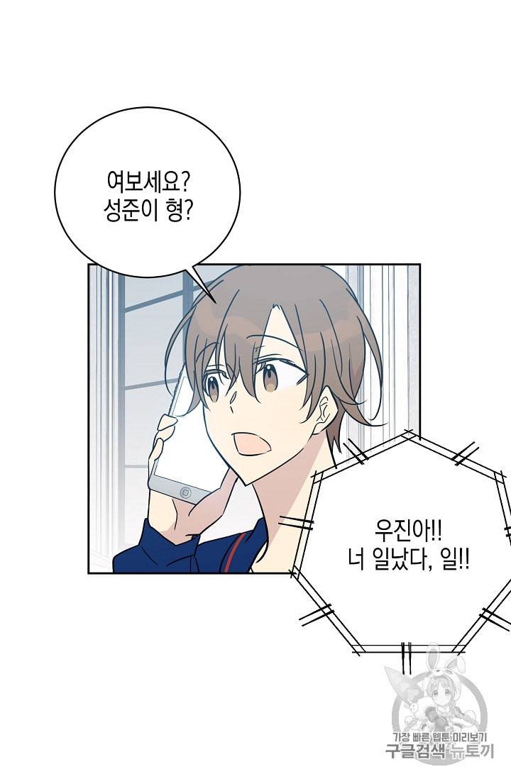 우리 삼촌은 월드스타 48화 4