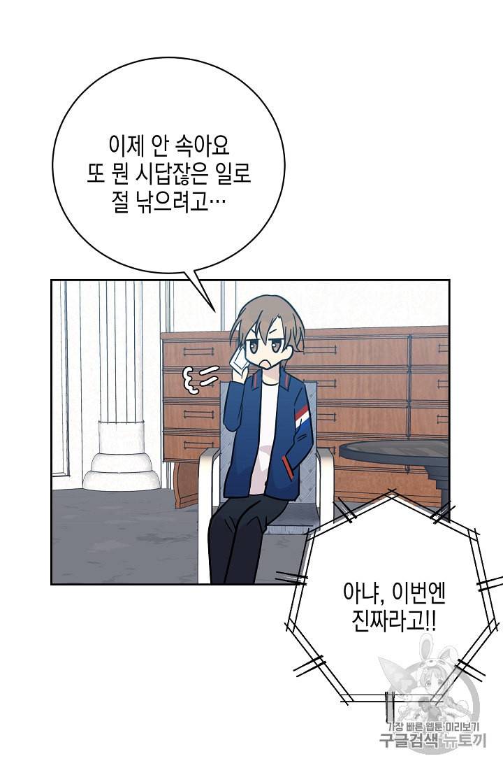 우리 삼촌은 월드스타 48화 5