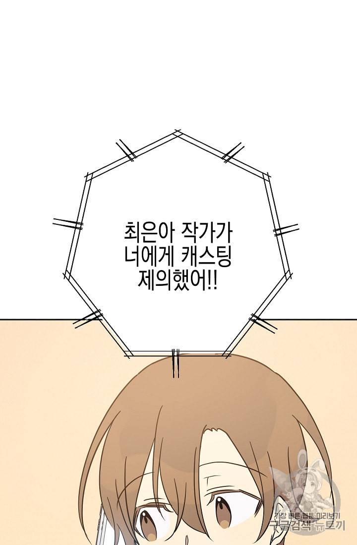 우리 삼촌은 월드스타 48화 6