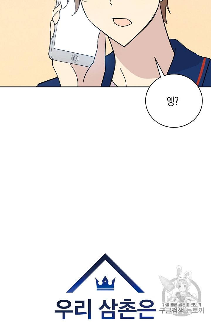 우리 삼촌은 월드스타 48화 7