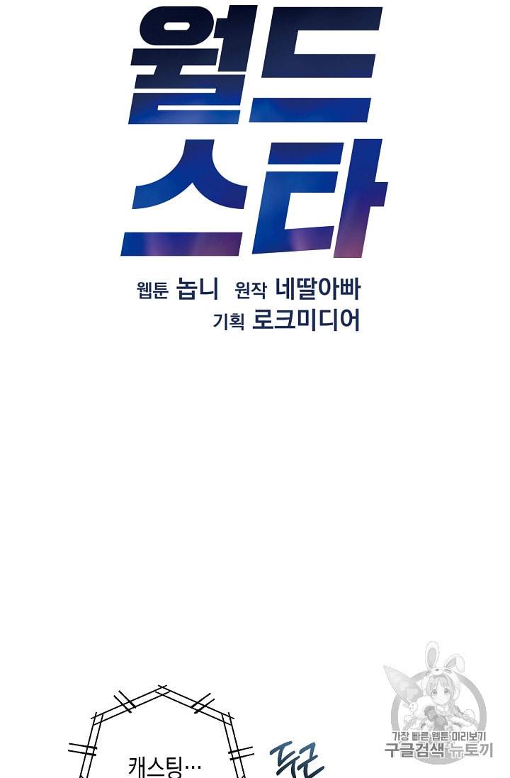 우리 삼촌은 월드스타 48화 8