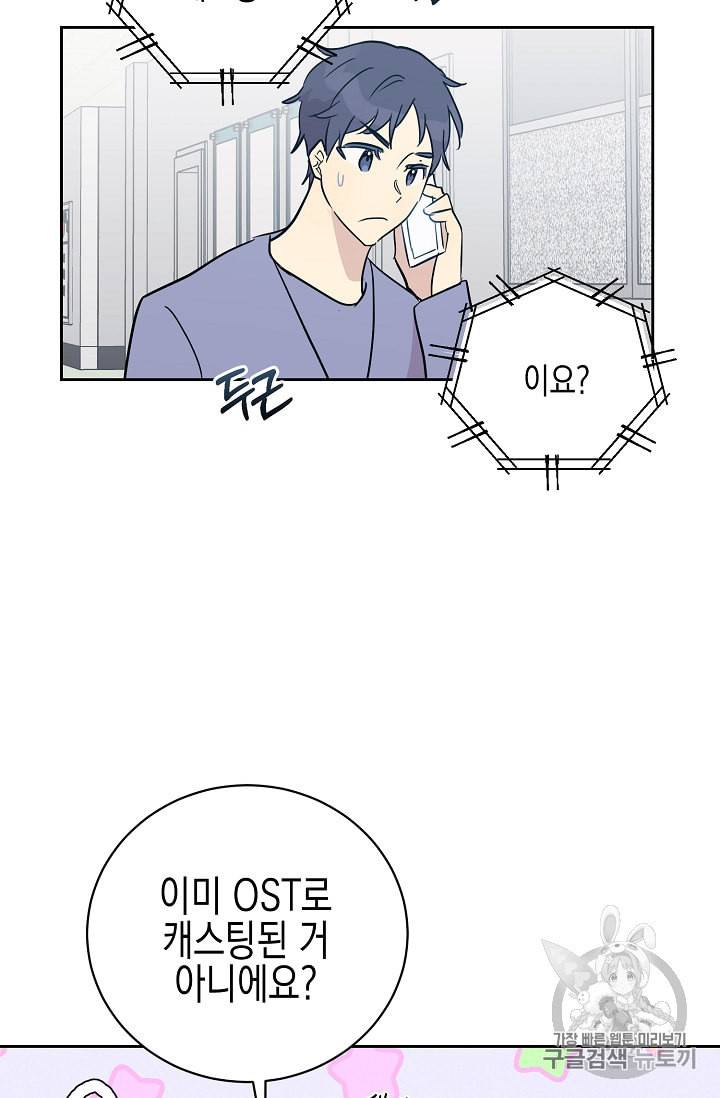 우리 삼촌은 월드스타 48화 9