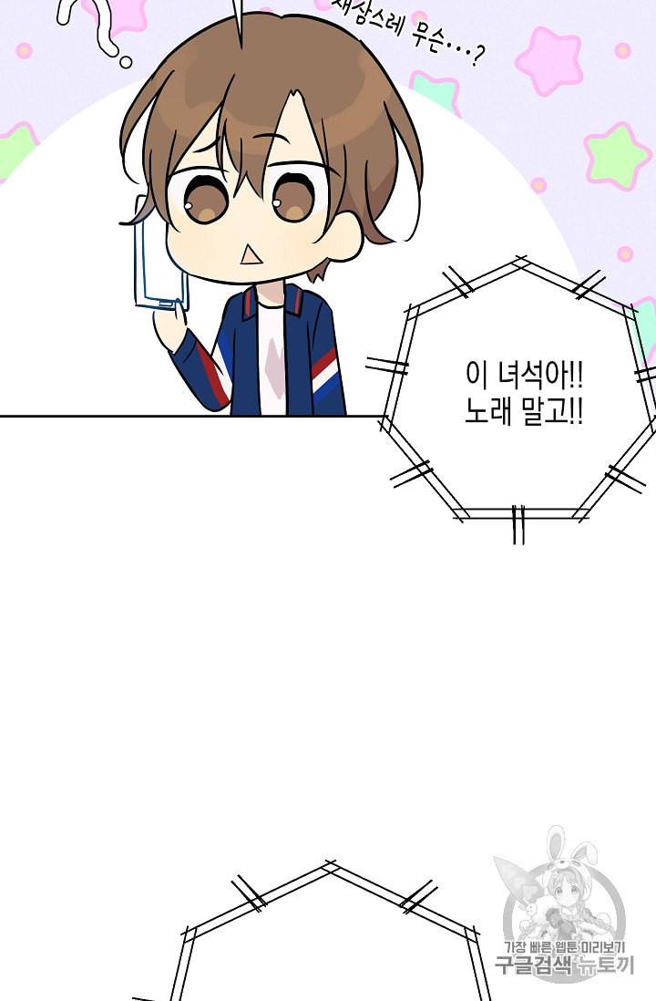 우리 삼촌은 월드스타 48화 10