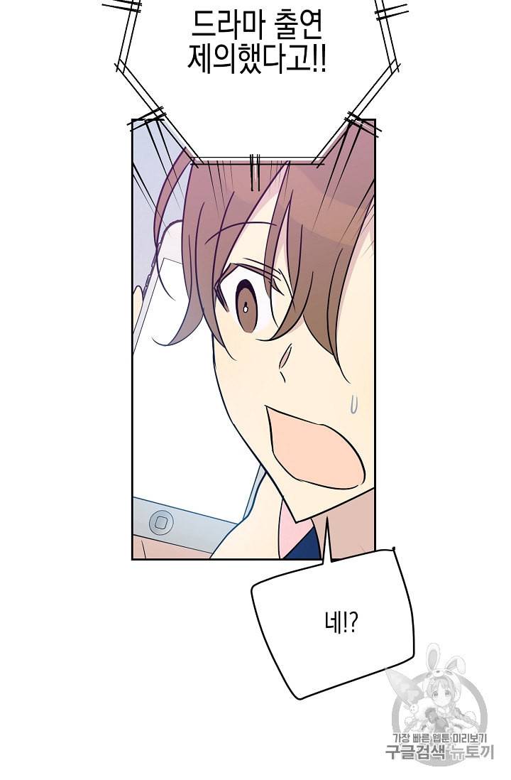 우리 삼촌은 월드스타 48화 11