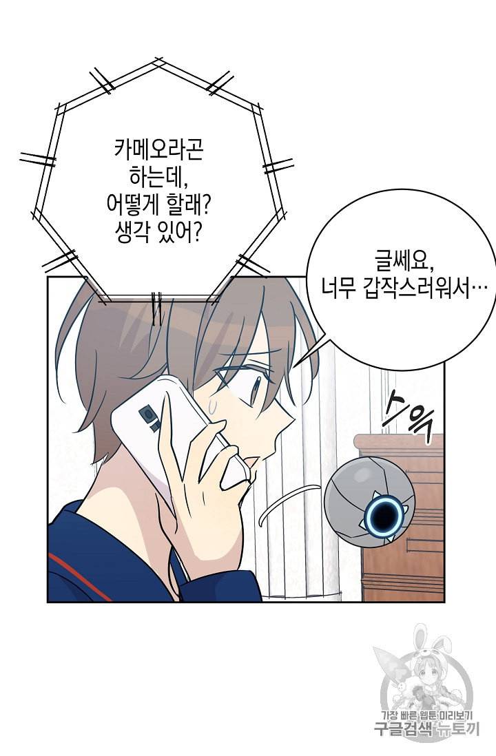 우리 삼촌은 월드스타 48화 12