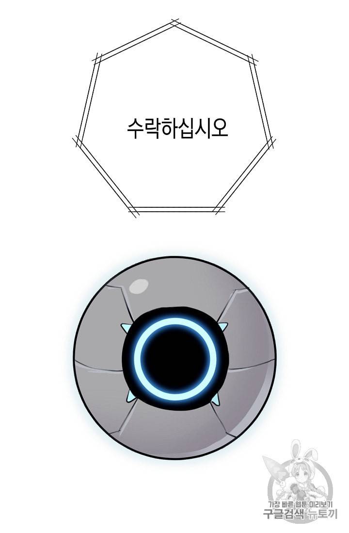 우리 삼촌은 월드스타 48화 13