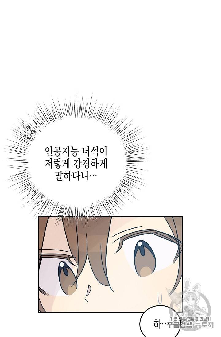 우리 삼촌은 월드스타 48화 15
