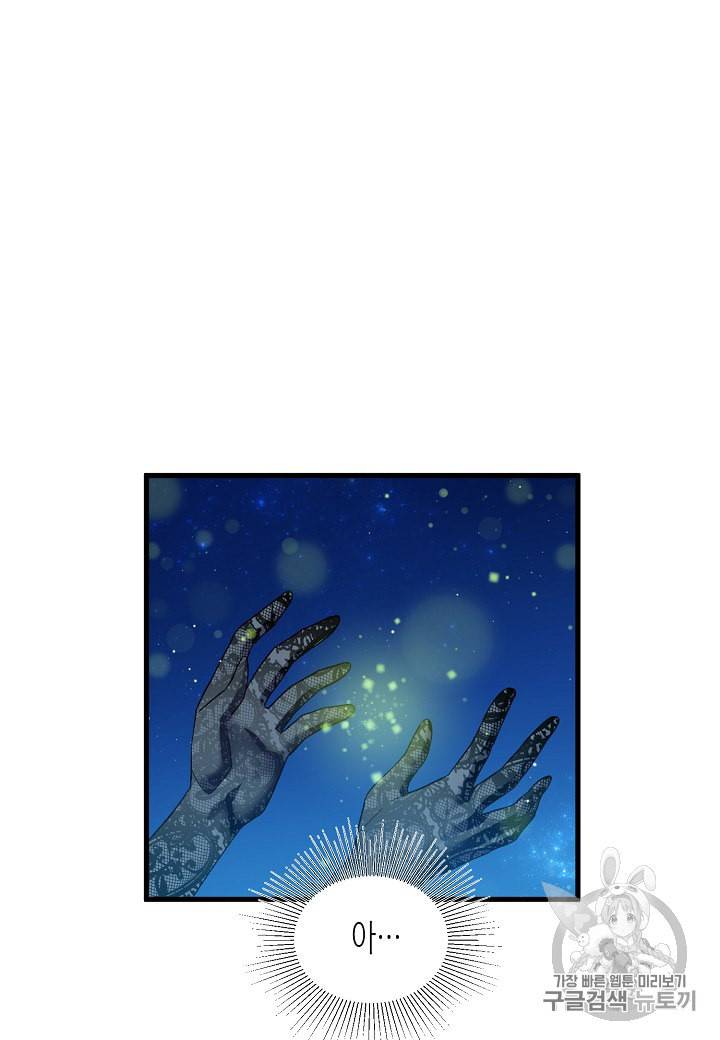 그 아가씨의 집사님 20화 3