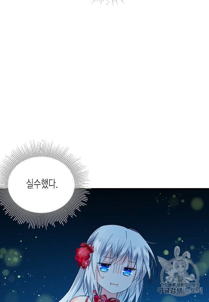 그 아가씨의 집사님 20화 4