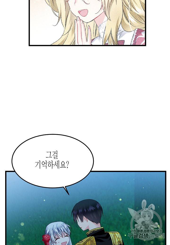 그 아가씨의 집사님 20화 6