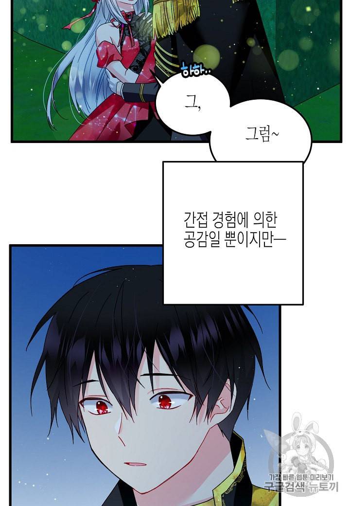 그 아가씨의 집사님 20화 7