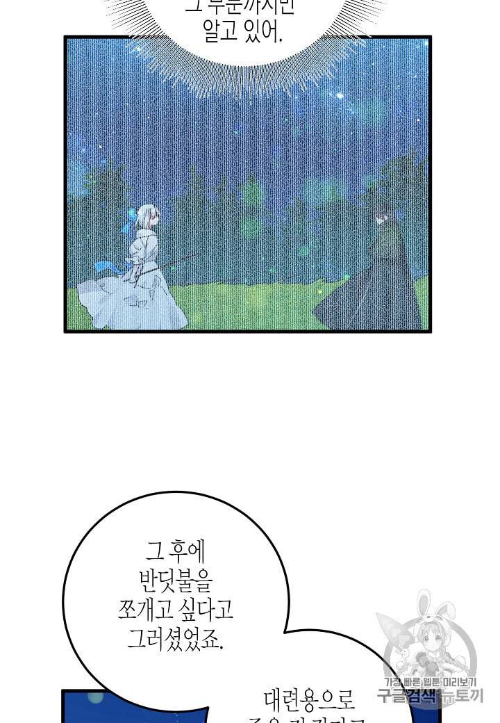 그 아가씨의 집사님 20화 9