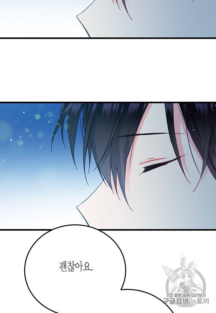그 아가씨의 집사님 20화 11