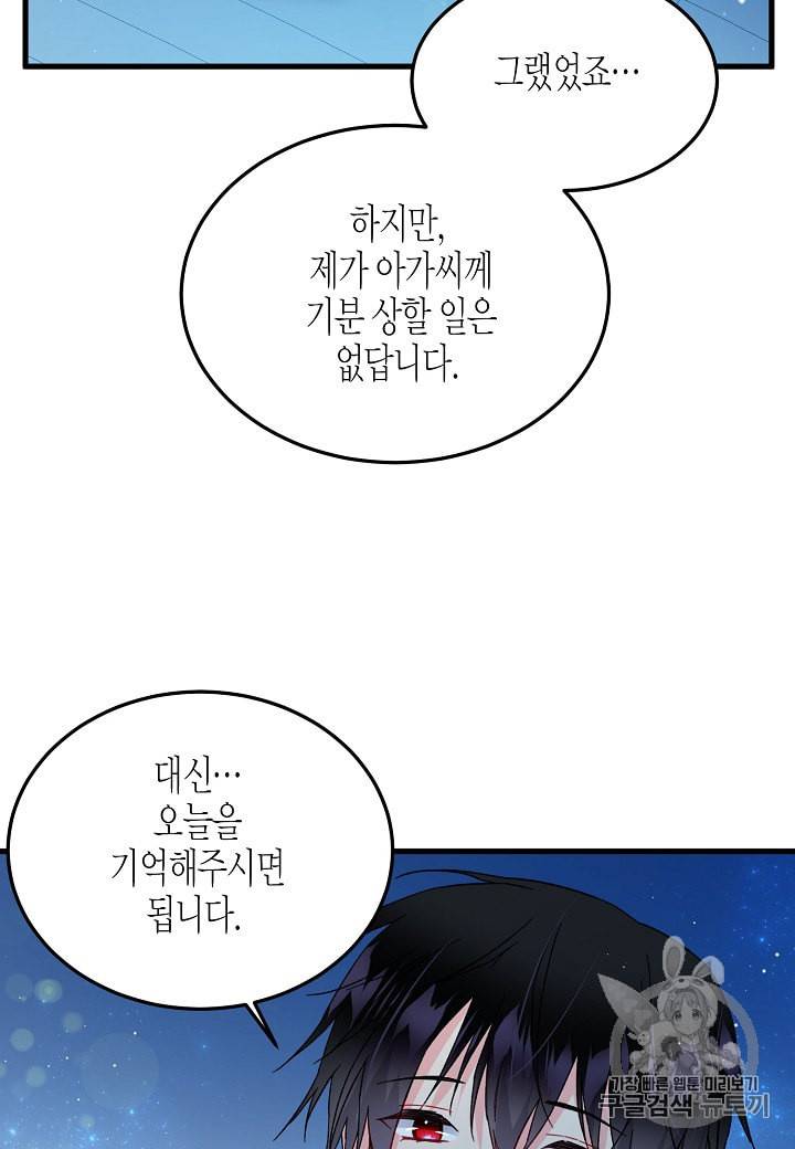 그 아가씨의 집사님 20화 14