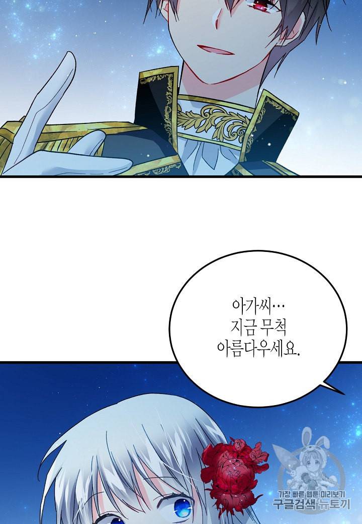 그 아가씨의 집사님 20화 15