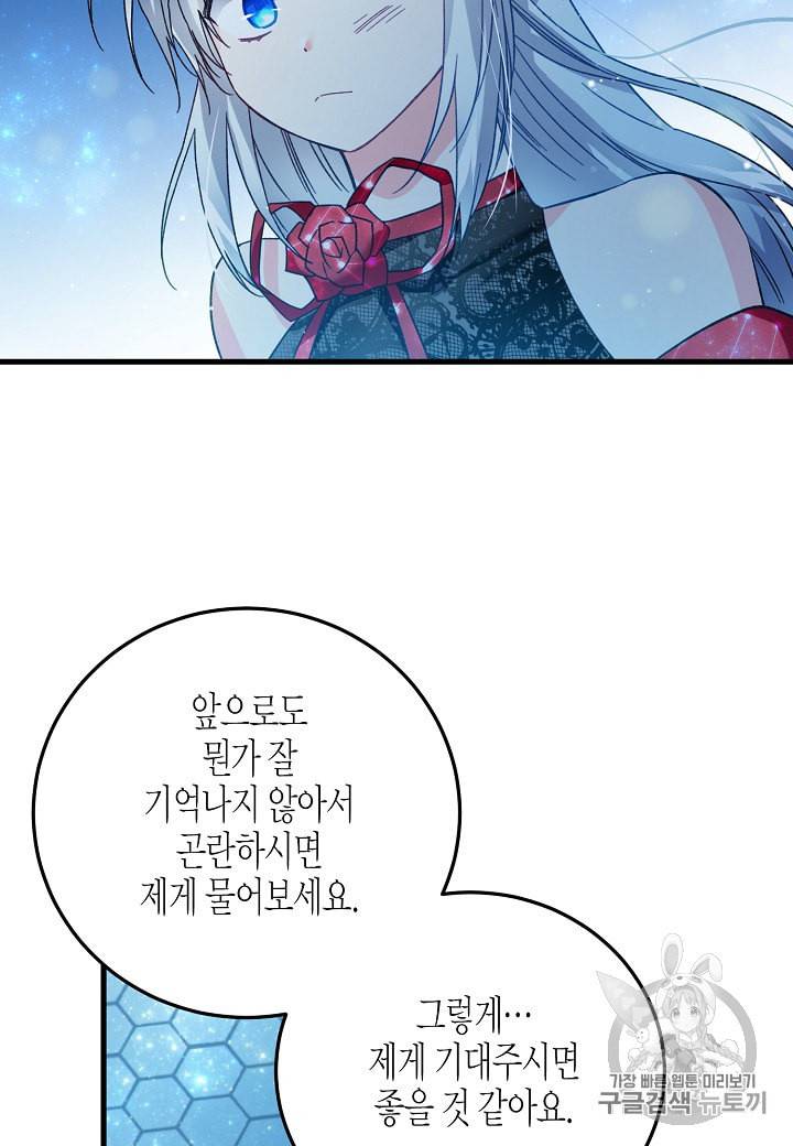 그 아가씨의 집사님 20화 16