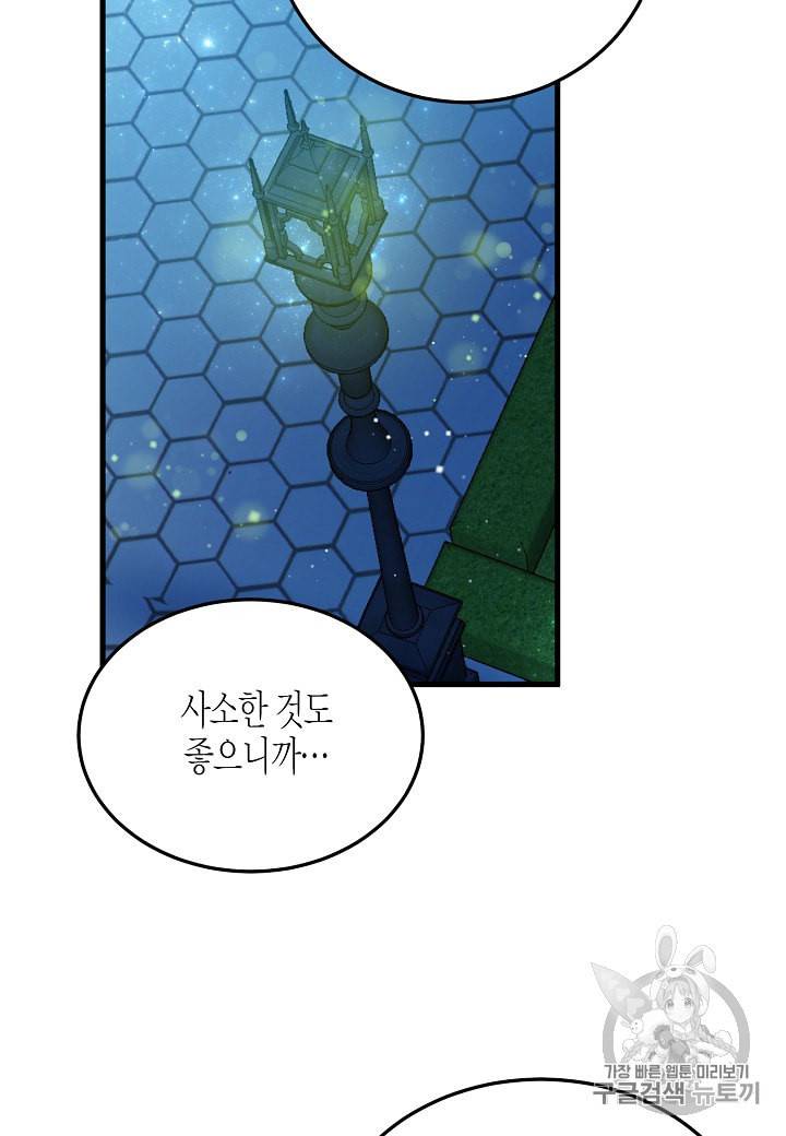 그 아가씨의 집사님 20화 17