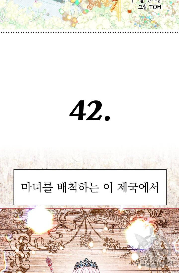 황비님의 비밀수업 42화 4