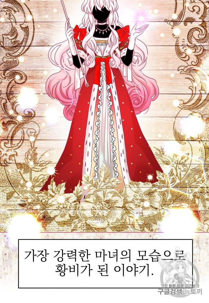 황비님의 비밀수업 42화 5