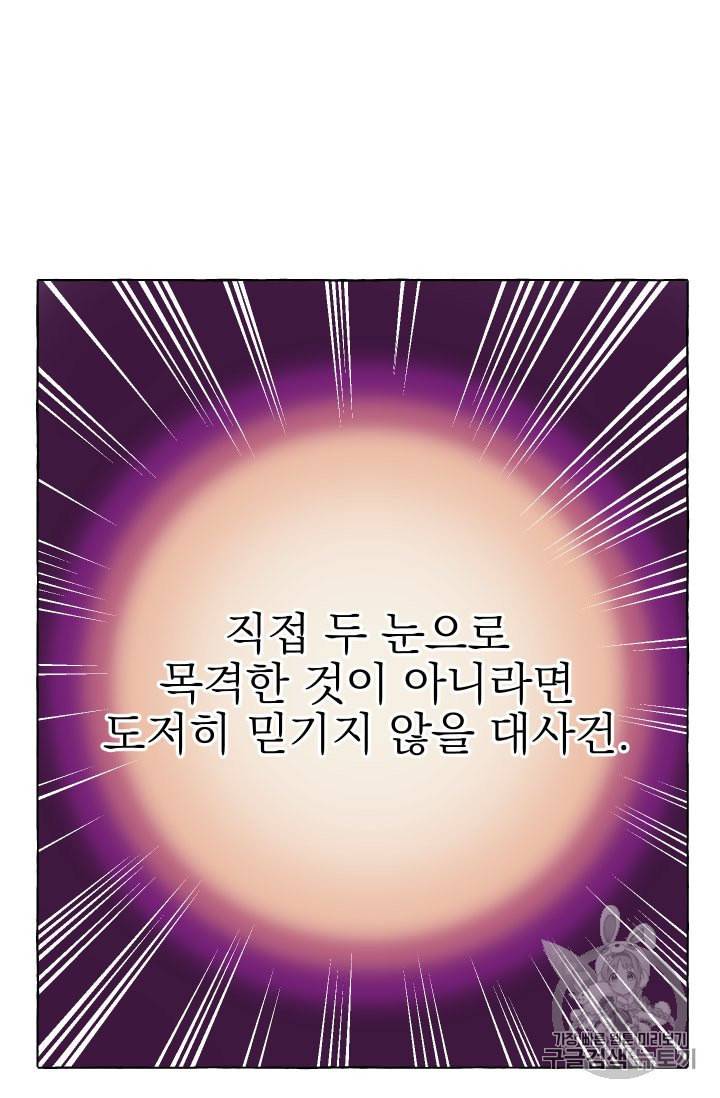 황비님의 비밀수업 42화 6