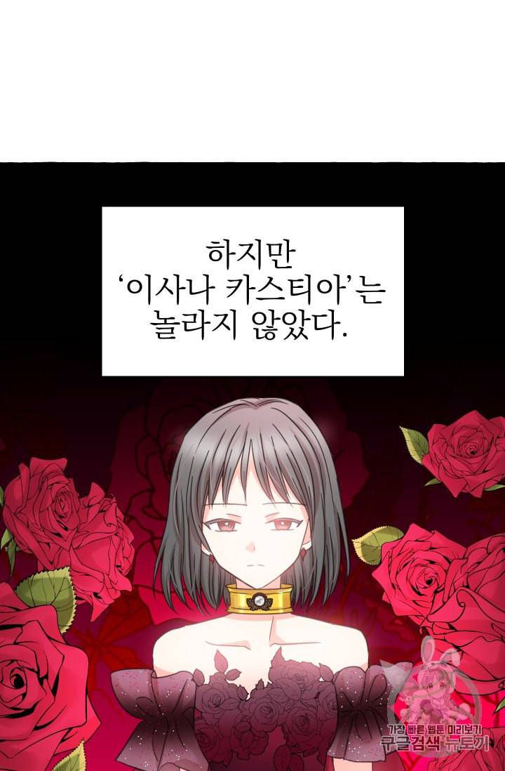 황비님의 비밀수업 42화 7