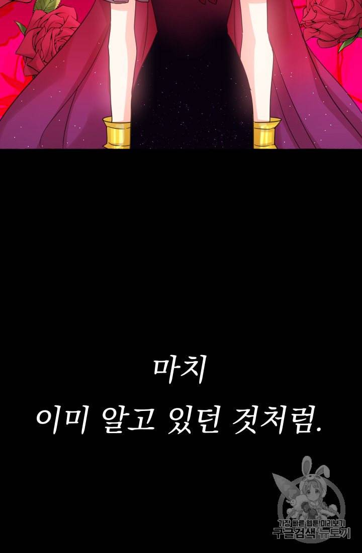 황비님의 비밀수업 42화 8