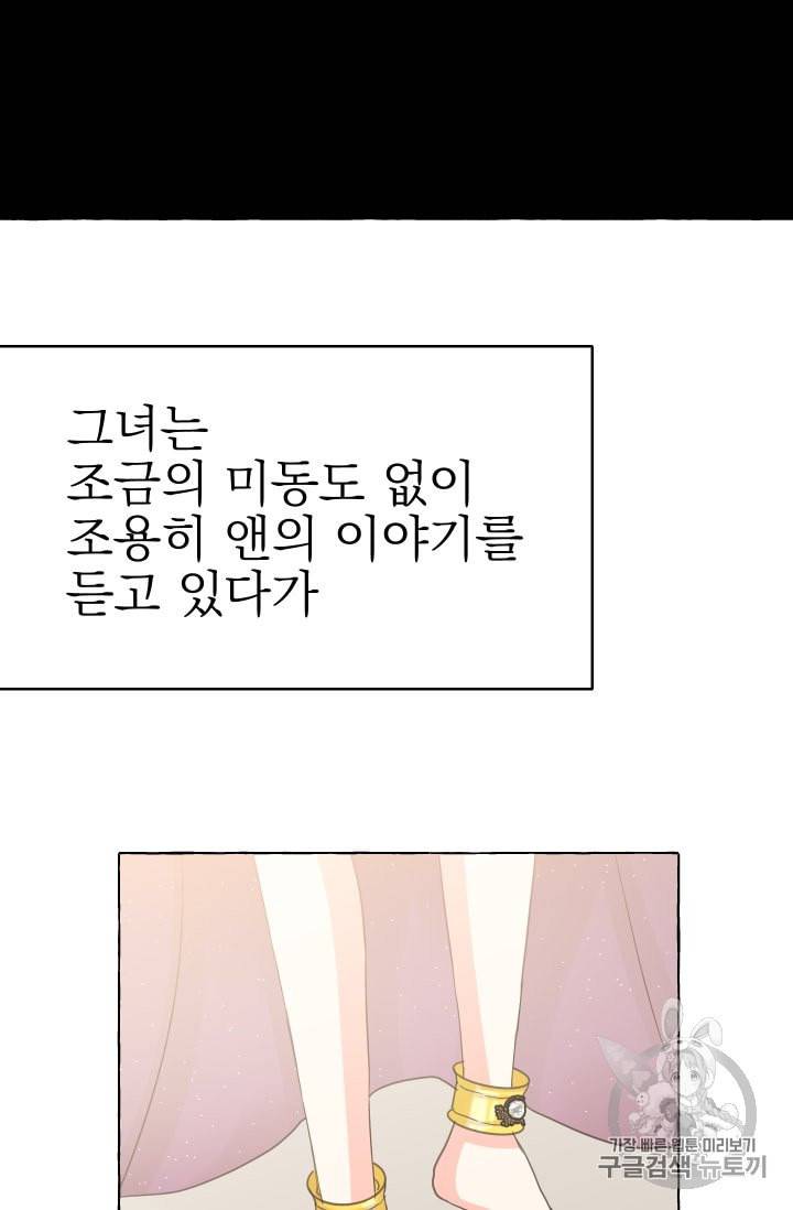 황비님의 비밀수업 42화 9