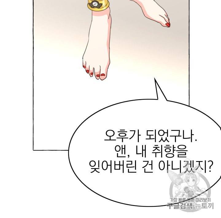 황비님의 비밀수업 42화 10
