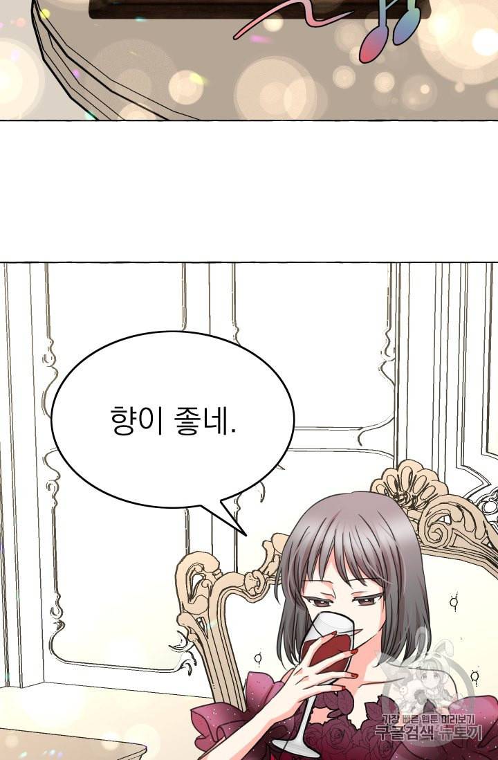 황비님의 비밀수업 42화 13