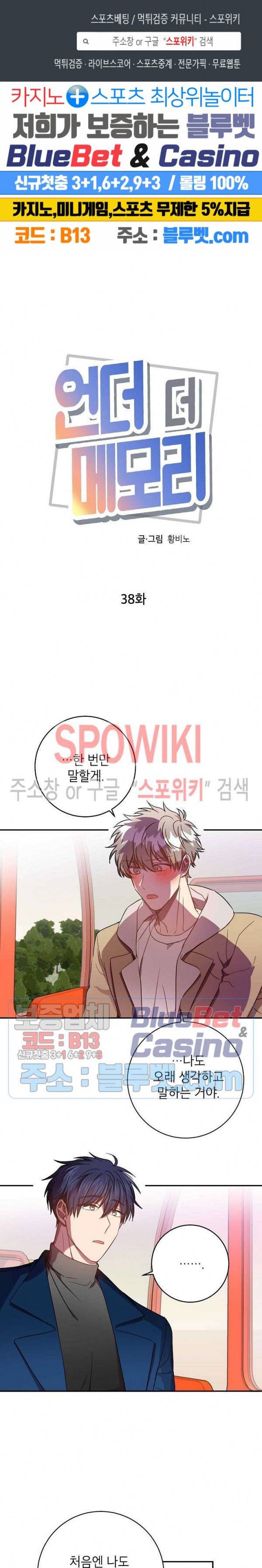 언더 더 메모리 38화 1
