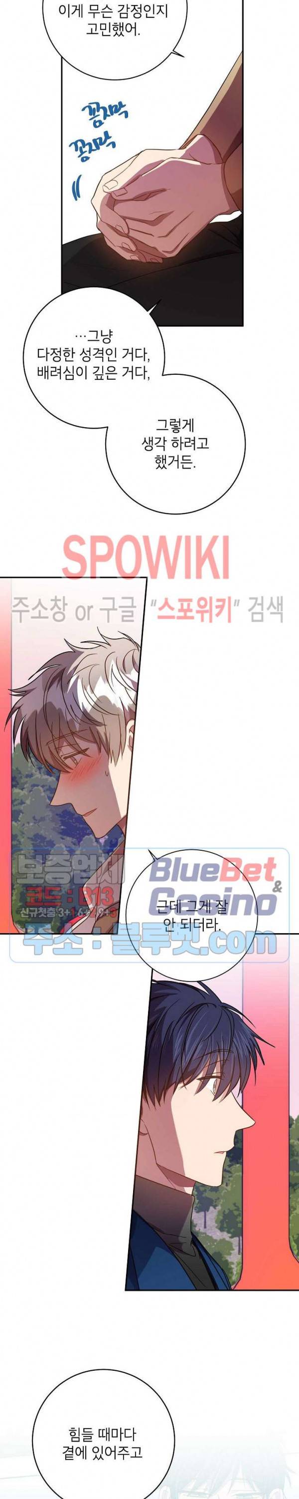 언더 더 메모리 38화 2