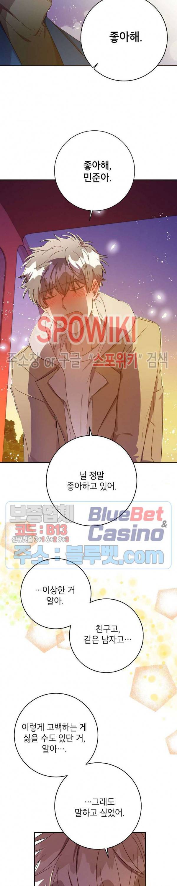 언더 더 메모리 38화 4