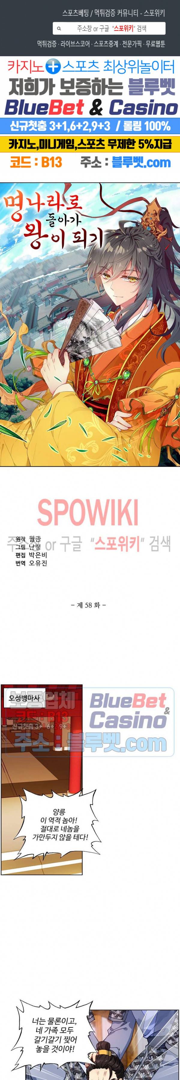 명나라로 돌아가 왕이 되기 58화 1