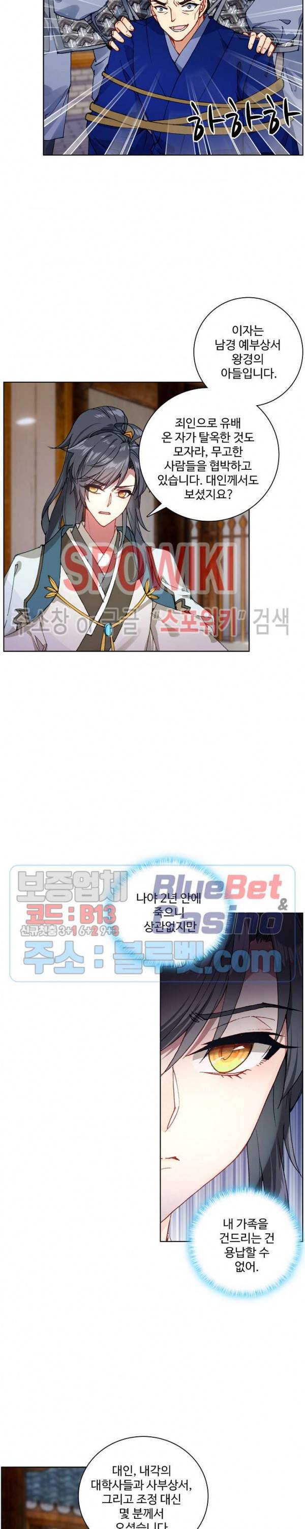 명나라로 돌아가 왕이 되기 58화 2