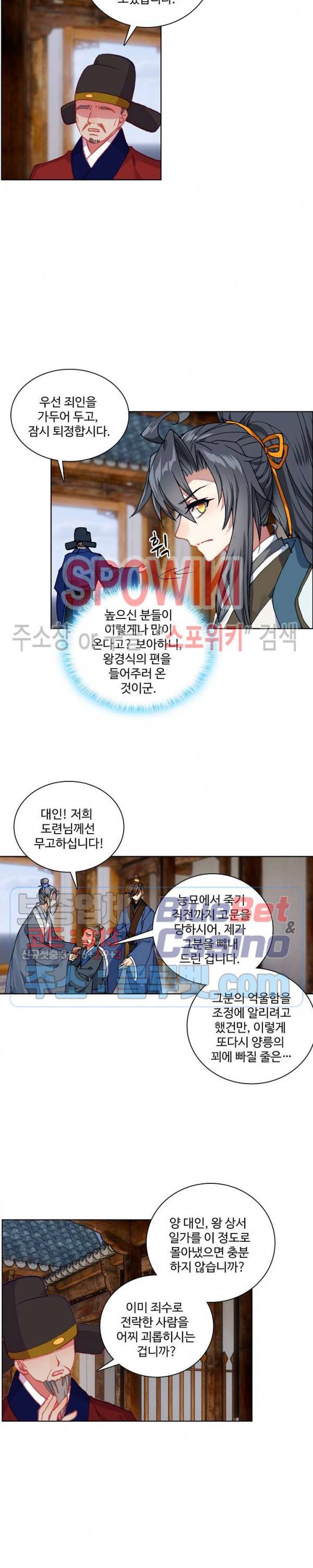 명나라로 돌아가 왕이 되기 58화 3