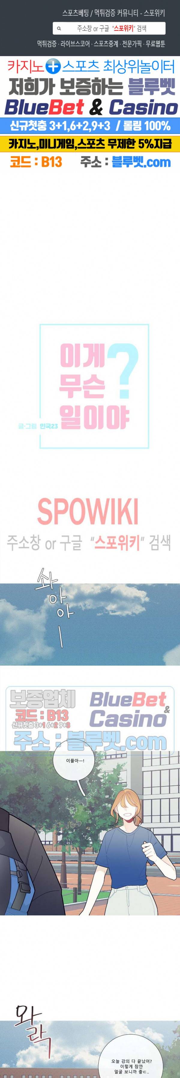 이게 무슨 일이야? 68화 1