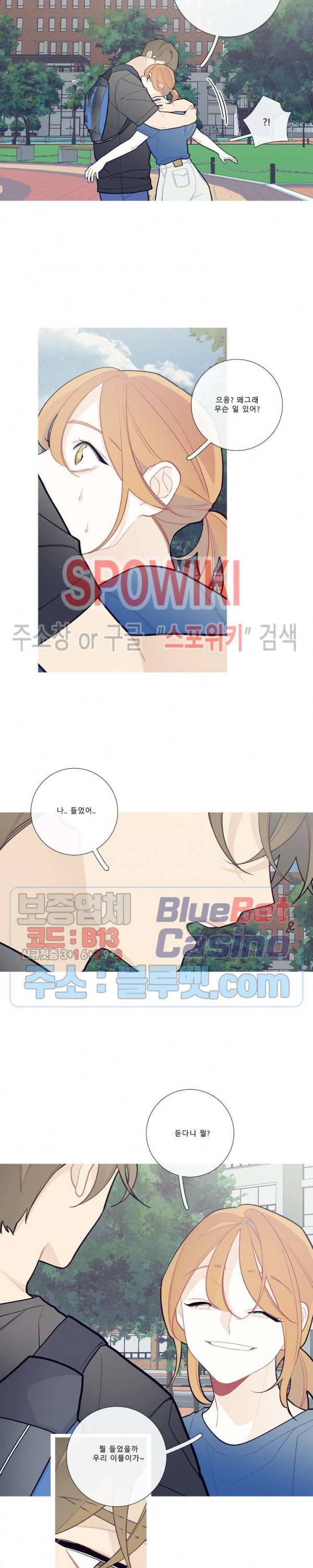 이게 무슨 일이야? 68화 2