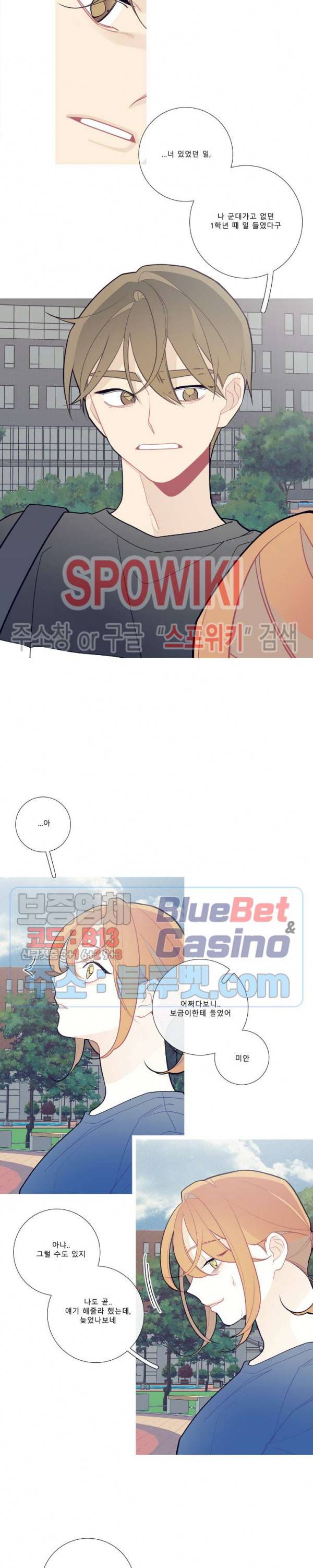 이게 무슨 일이야? 68화 3