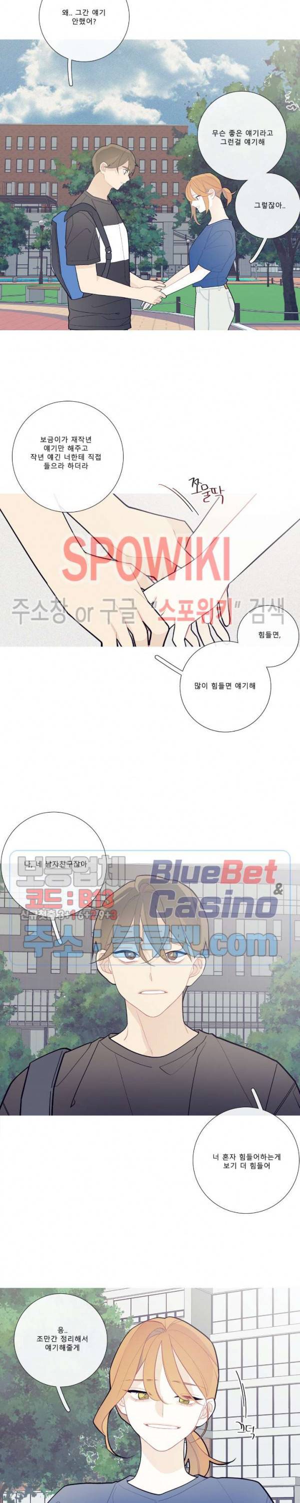 이게 무슨 일이야? 68화 4