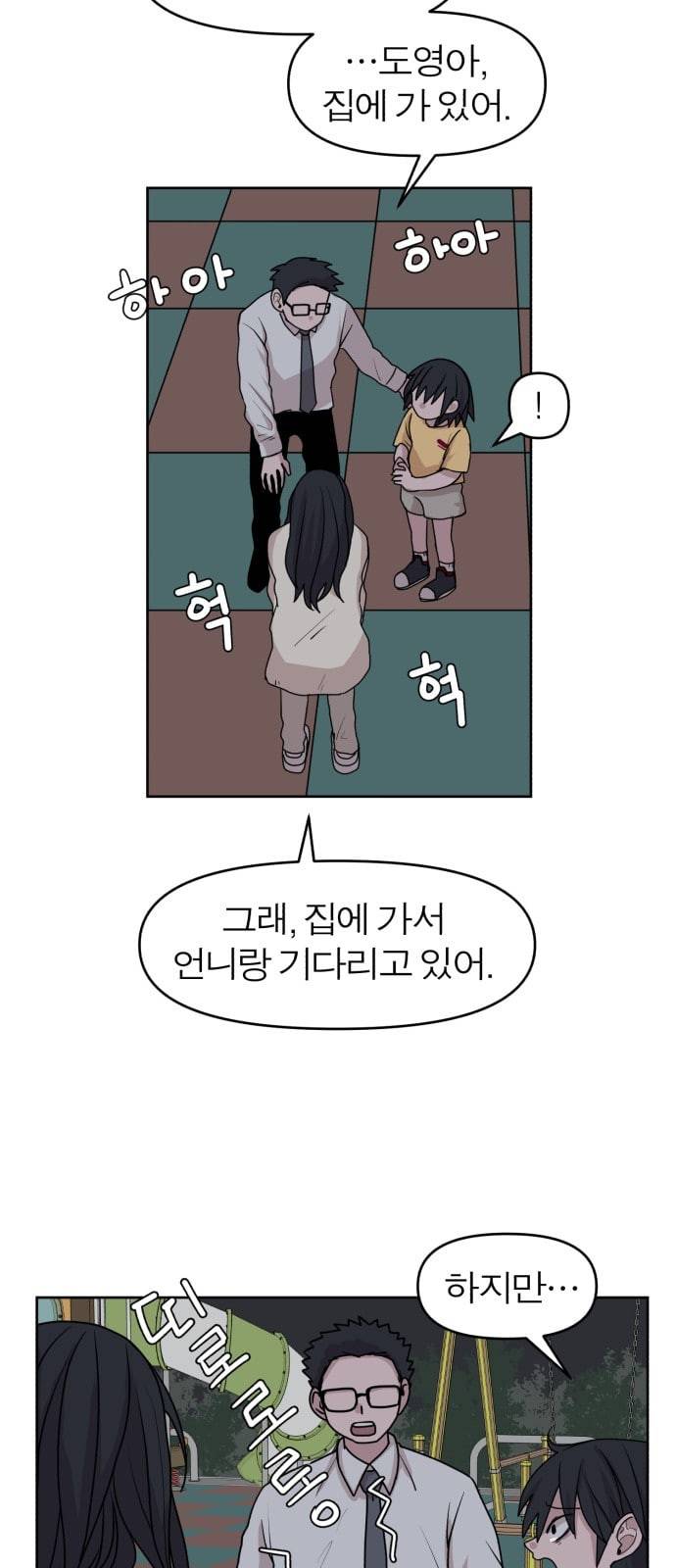 야자괴담 12화 2