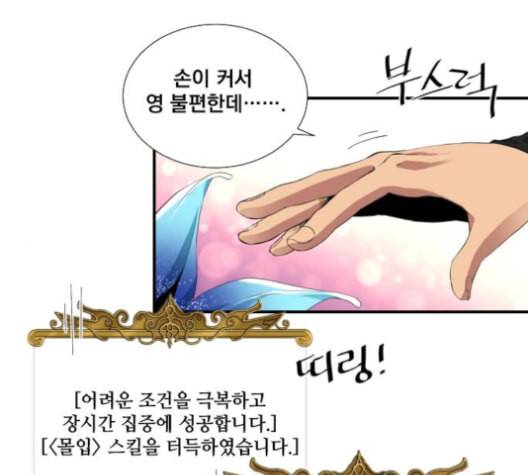 꽃만 키우는데 너무강함 24화 1