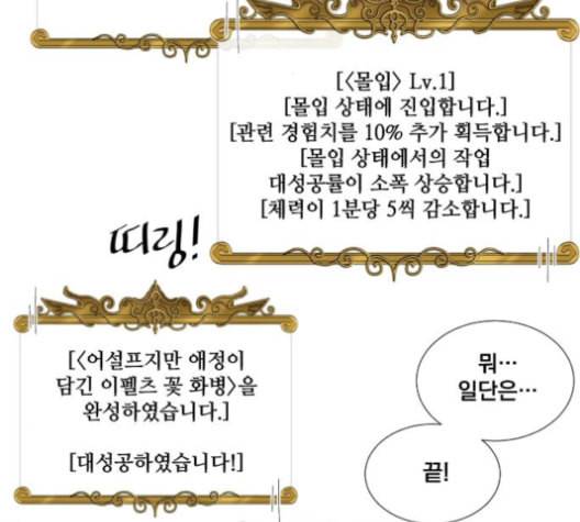 꽃만 키우는데 너무강함 24화 2