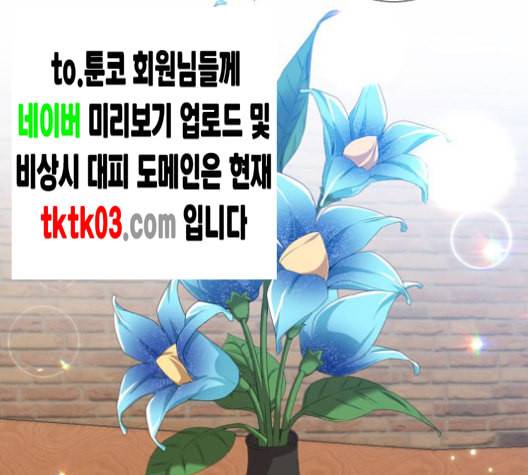꽃만 키우는데 너무강함 24화 3