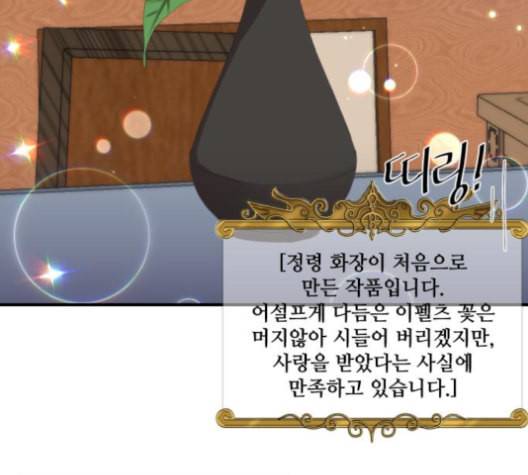 꽃만 키우는데 너무강함 24화 4