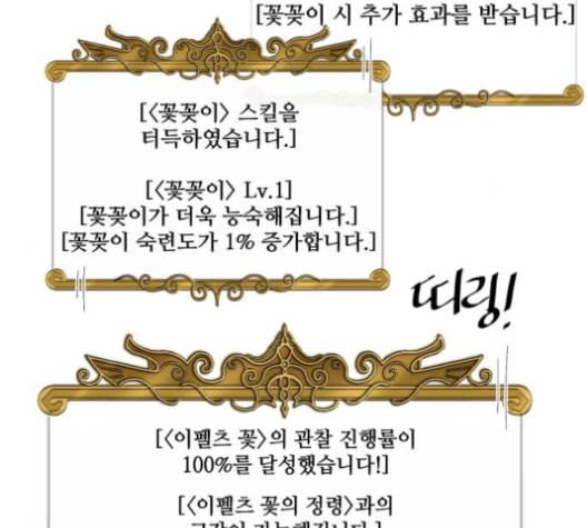 꽃만 키우는데 너무강함 24화 6
